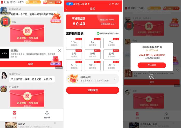 简单赚红包群怎么下载注册？简单赚极速版APP广告赚钱教程