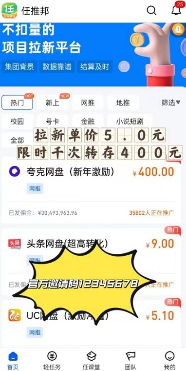 任推邦邀请码12345678怎么样？任推邦最高价格及权限注册渠道曝光