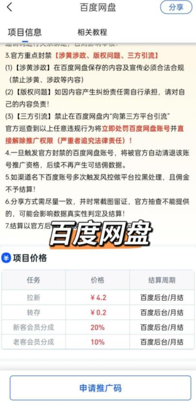 百度网盘拉新好做吗？百度网盘推广转存赚钱怎么样附亮点优势分析