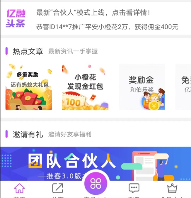 亿融推客注册步骤，最全最详细的流程介绍！