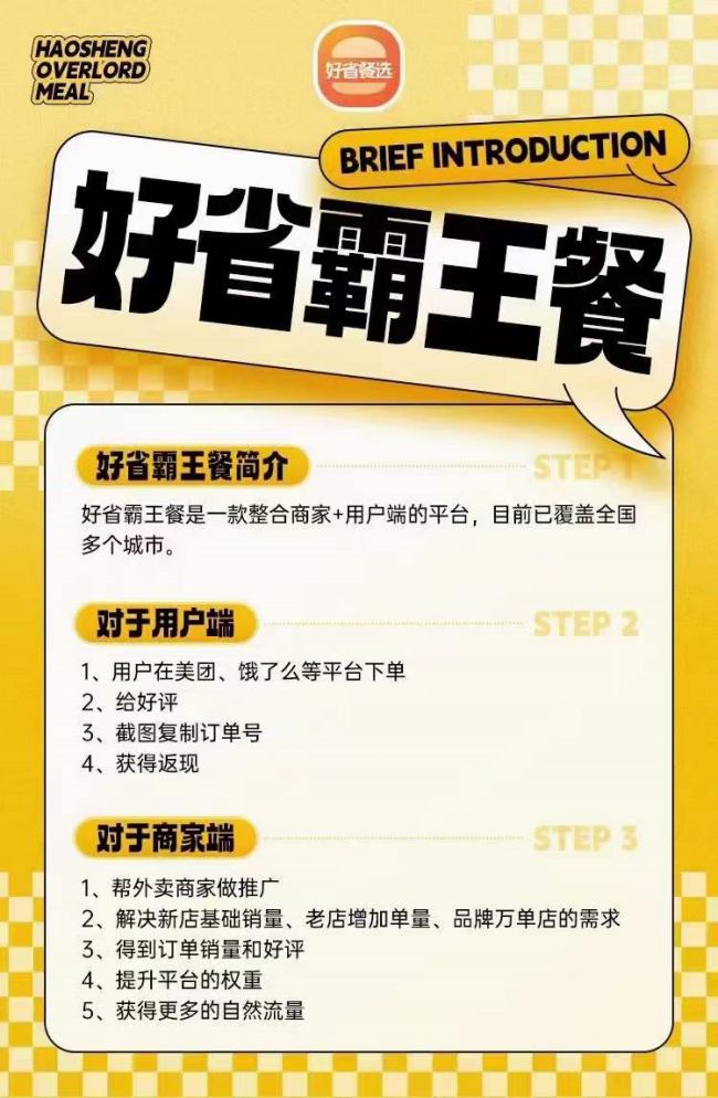 好省霸王餐外卖首码刚上线！首发