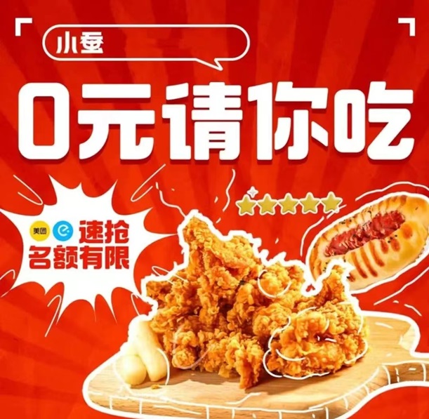 小蚕霸王餐-低价点外卖必备平台！