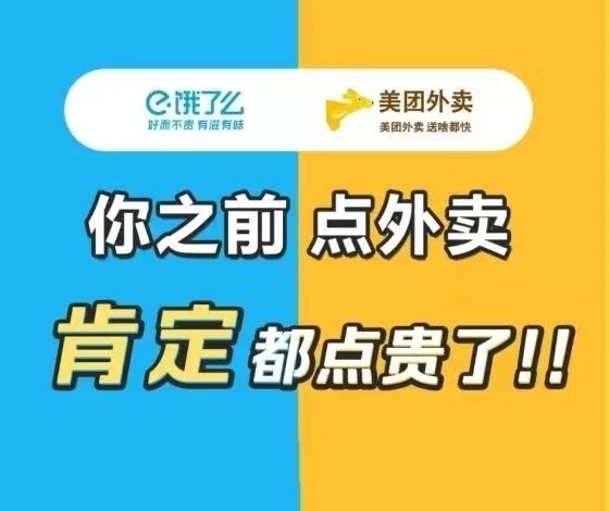 好省霸王餐-点外卖不再多花钱！