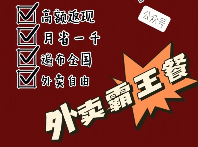 好省霸王餐未来5年好项目，全程不需要一分投入！