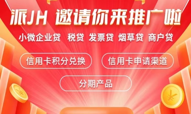 派金花合伙人团队对接，全网招募顶级合伙人！