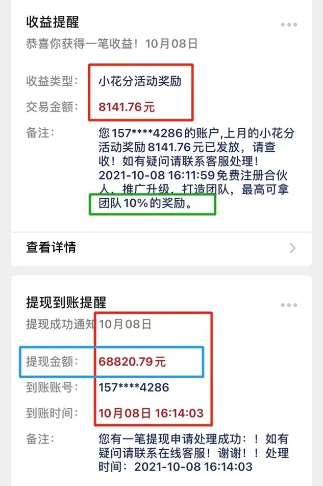 派金花合伙人-四年老平台更靠谱稳定！