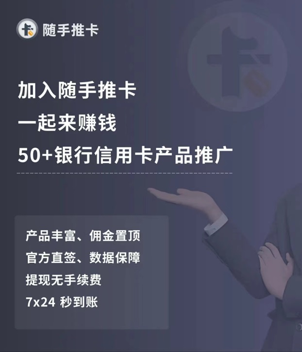 随手推卡-首屈一指的申卡大平台！