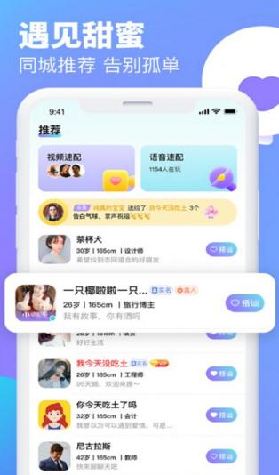 一对聊app图片