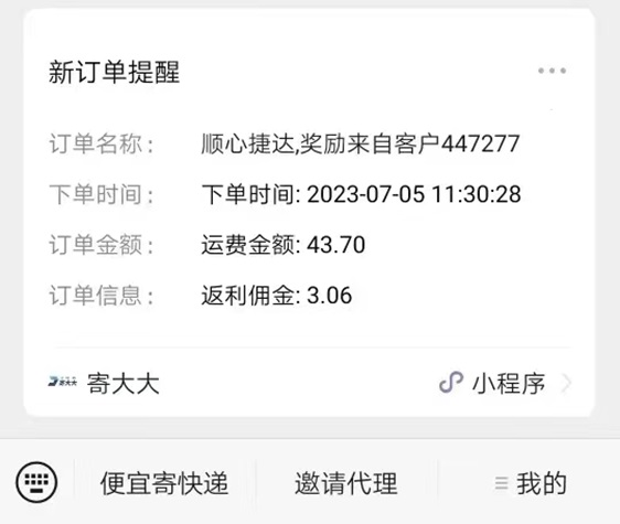 寄大大在线下单便宜寄快递，现在寄快递最省钱的平台！