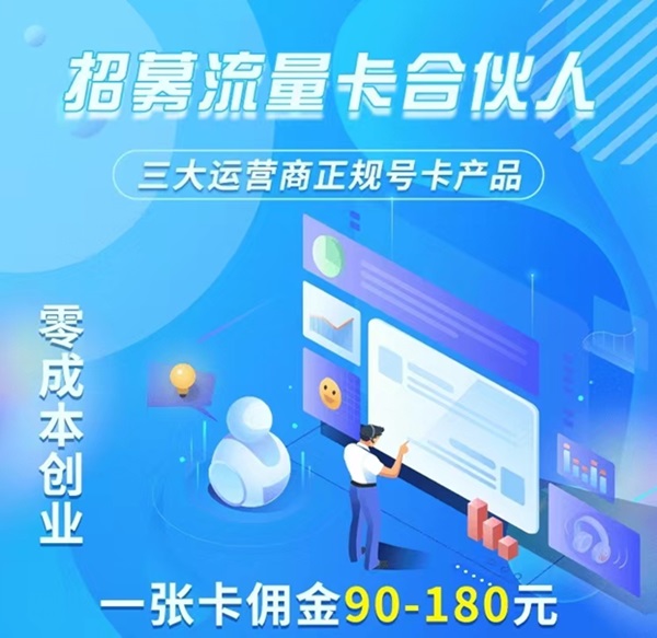 卡世界号卡推广平台，几十种流量套餐随意推广！