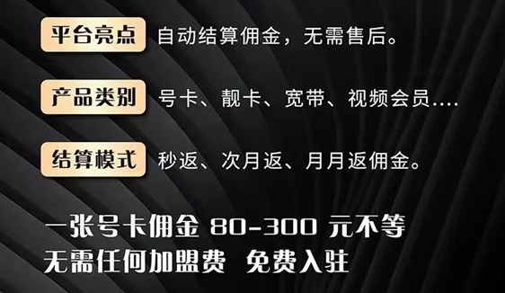 号易号卡分销平台，运营商源头高佣推广！