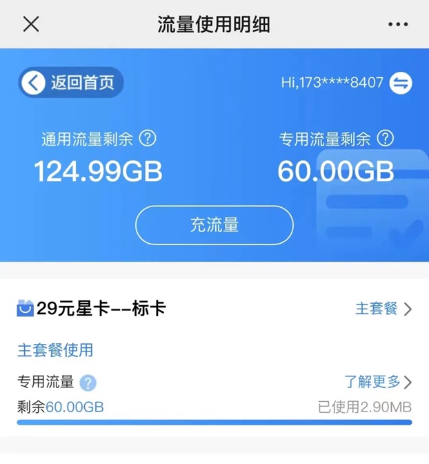 号易号卡流量卡项目介绍，三大运营商的合作渠道！