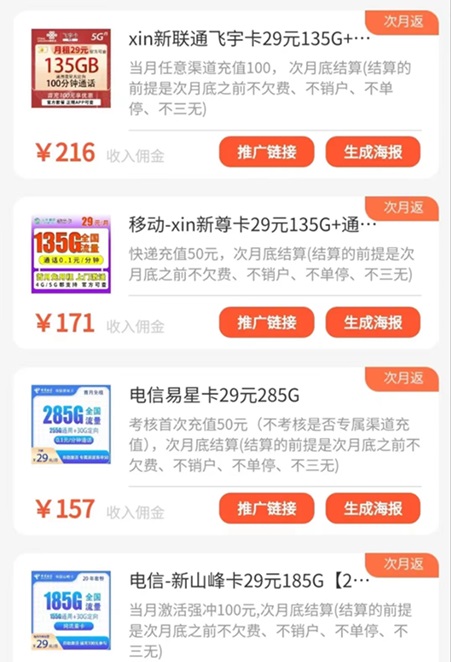 号易号卡-佣金高结算快的号卡平台！