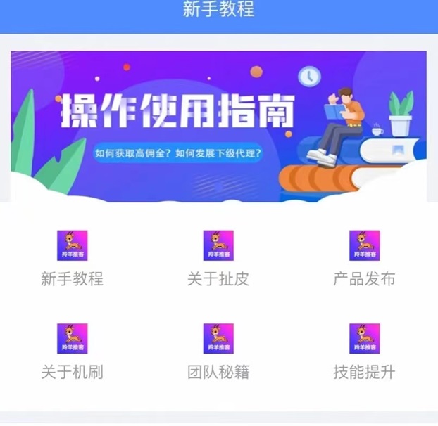 羚羊推客招募合伙人，附送一级代理注册邀请码！