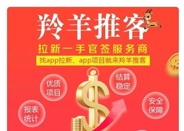 羚羊推客结算稳定的拉新平台，地推拉新项目做起来其实不难！