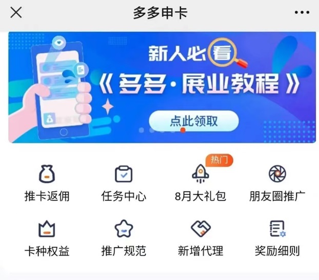 多多申卡-市面上模式最完善的申卡平台！