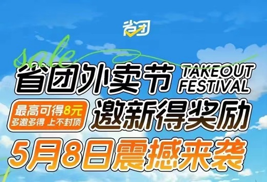 省团生活霸王餐怎么注册？新人使用详细步骤