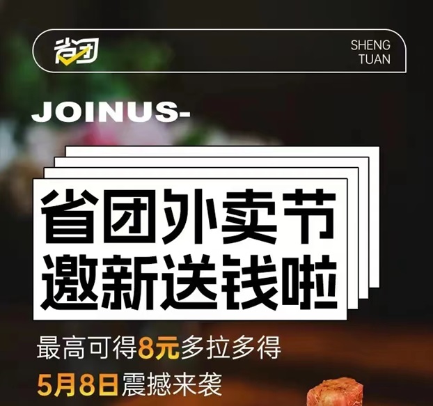 省团生活-一站式外卖霸王餐省钱工具！