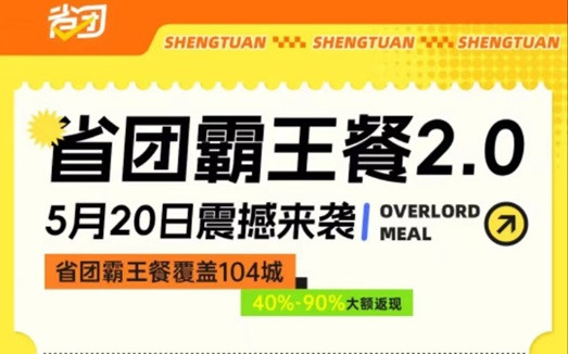 省团生活首码，省团生活霸王餐全国注册中心！