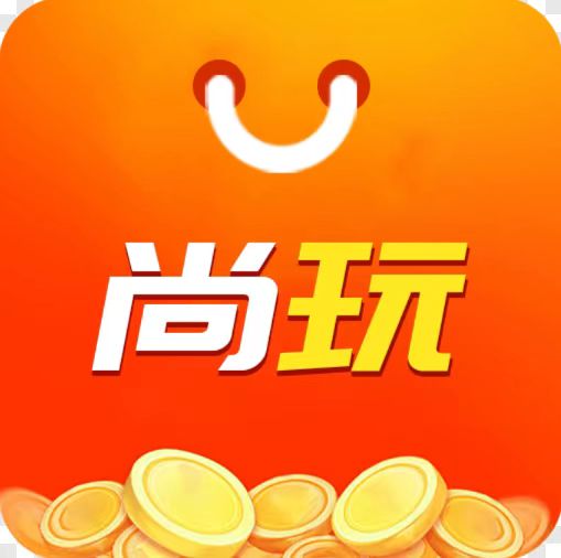 尚玩助手撸广靠谱吗