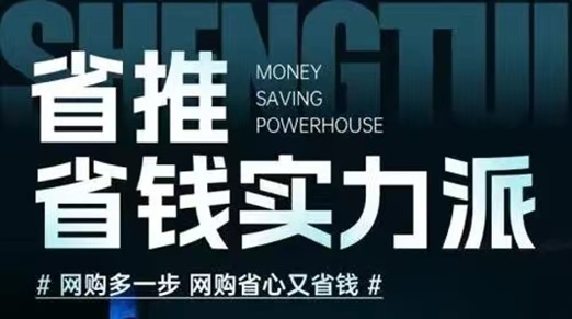 省推APP全国通用邀请口令2229