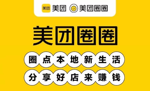 美团圈圈完整版注册达人教程，快速注册开通！