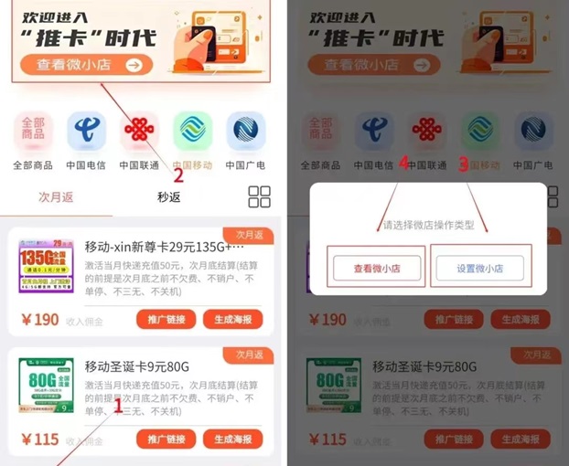 号易APP-一站式流量卡推广返佣平台！