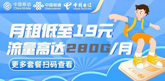 号易APP-佣金高结算稳定的流量卡推广平台！