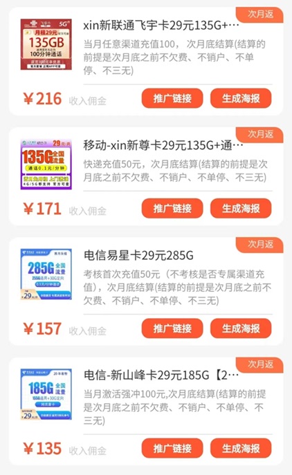 号易-佣金高结算快的流量卡推广平台！