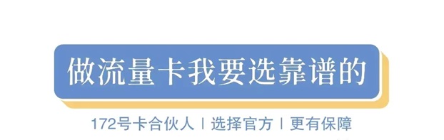 172号卡分销系统一级账号注册，看完这篇文章你就会了！