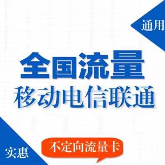 国古通信流量卡项目拆解，流量卡推广技巧保姆级教程！