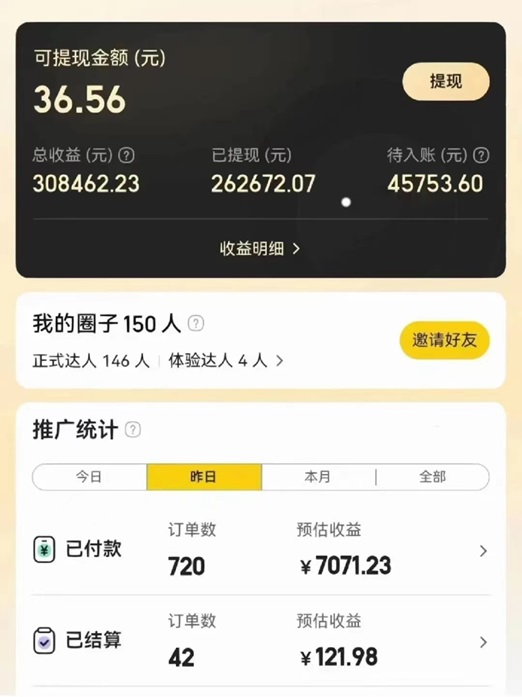 美团圈圈-一键注册成为达人推广返佣！