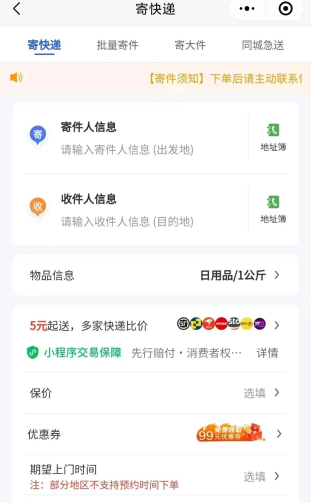 寄大大-全国折扣寄快递行业佼佼者！