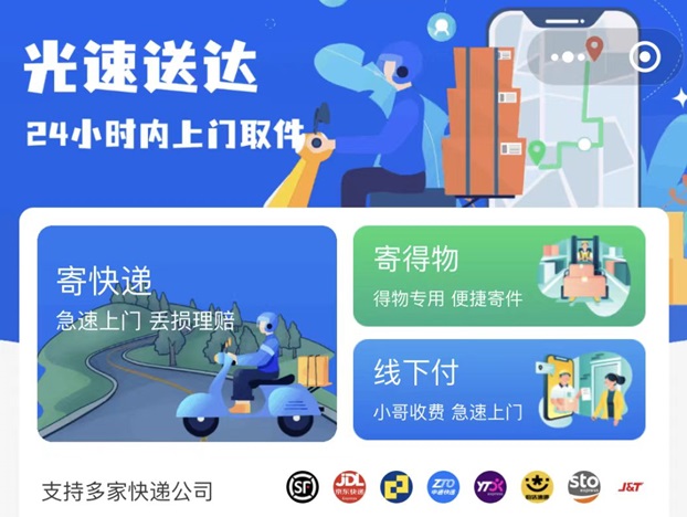 疾驰速寄没有门槛的项目，免费注册就可以折扣寄快递！