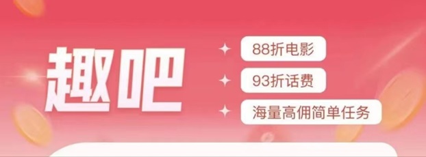 趣吧寄快递佣金怎么样？自用省钱分享拿佣金