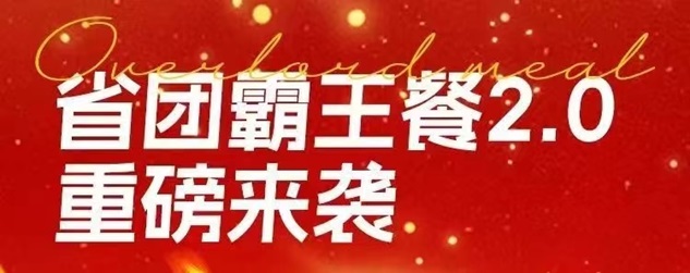 省团生活霸王餐使用教程，一顿补贴10-20不等！