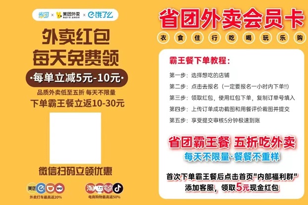 省团生活外卖霸王餐怎么推广？如何注册使用？
