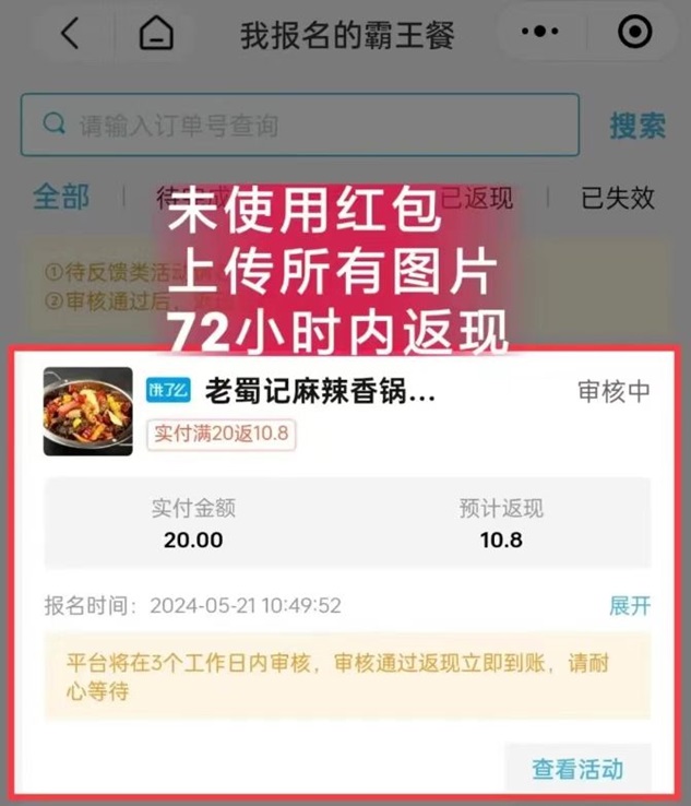 省团霸王餐是什么？如何推广省团霸王餐赚佣金？