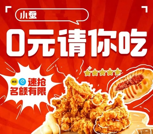 小蚕霸王餐外卖霸王餐软件，外卖霸王餐行业是不可阻挡的趋势！