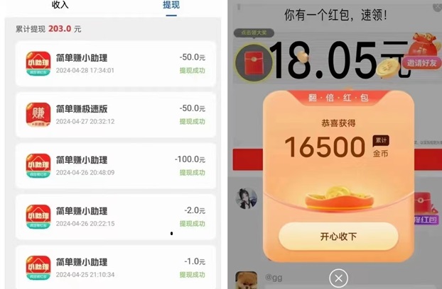 简单赚最靠谱的看广告项目，做副业就来简单赚app!