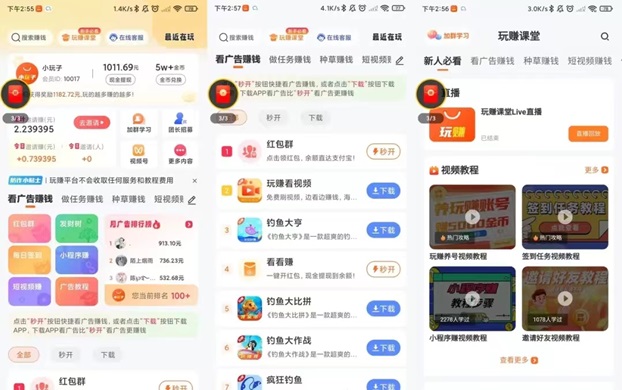玩赚部落-一个靠谱的看广告掘金平台！