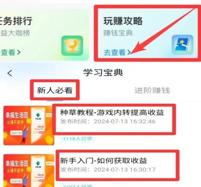 幸福生活园注册中心，新人快速注册看广告赚收益！
