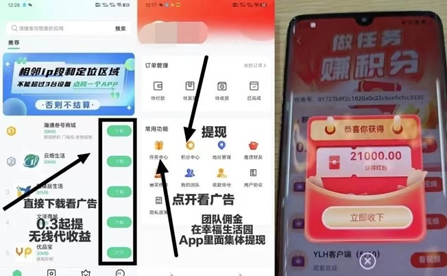 幸福生活园首码代理入驻，看广告零撸市场的黑马！