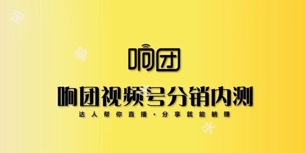 响团-私域卖水果的天花板！
