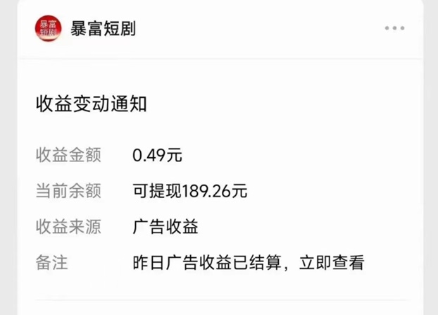 暴富短剧零撸看广告项目，养机其实很简单！