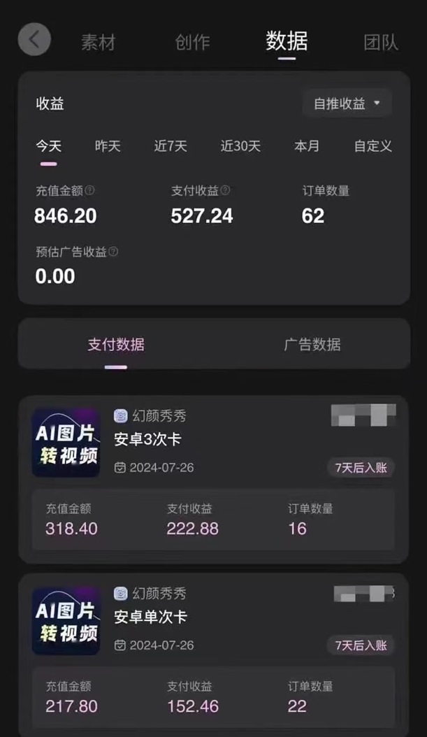 幻颜秀秀推广教程，全程教学简单容易操作！