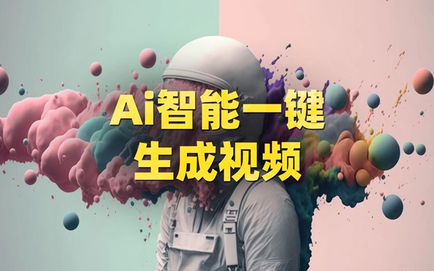 神图君项目轻松上手，快速实现短视频盈利的创业平台！