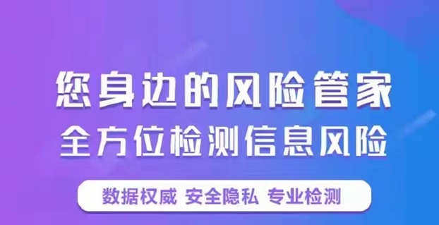 信诚信-专业检测个人大数据信用！