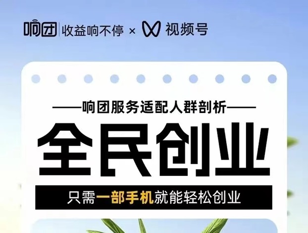 响团精选水果cps项目，私域视频号推广玩法！
