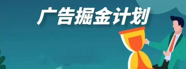 尚玩助手-广告掘金首选收益模式好！